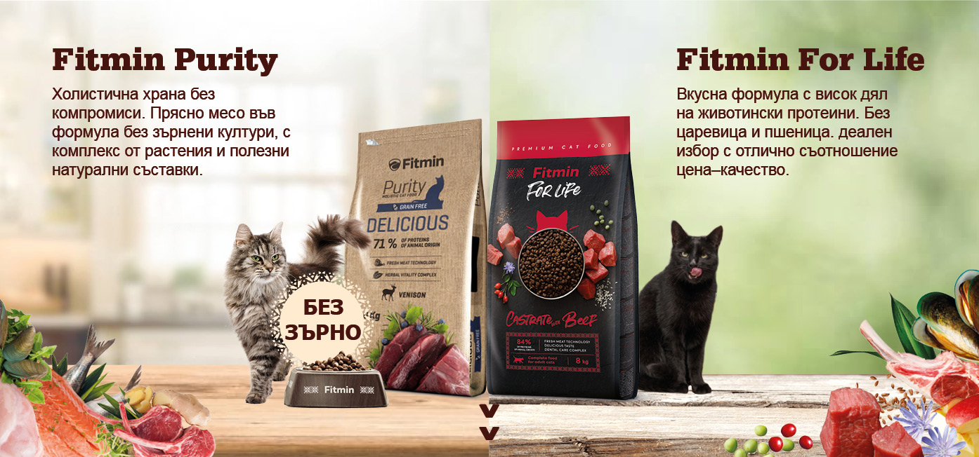 Храна за котки Fitmin